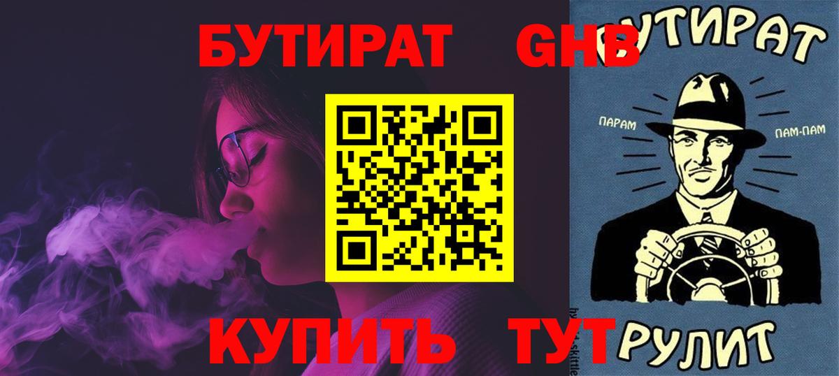 БУТИРАТ BDO 33%  Вход с VPN  Тара 