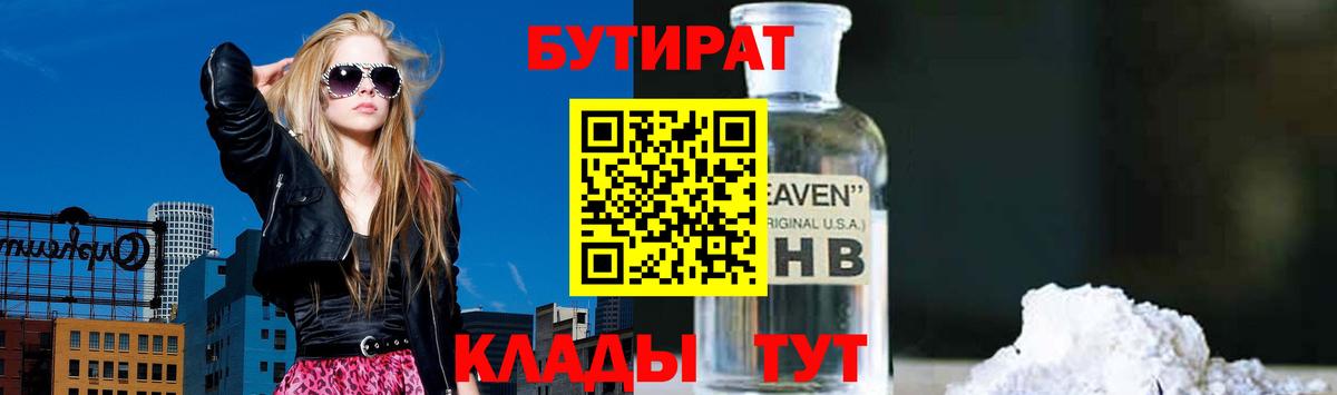 Бутират оксибутират Тара