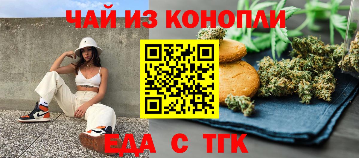 Cannafood марихуана Тара