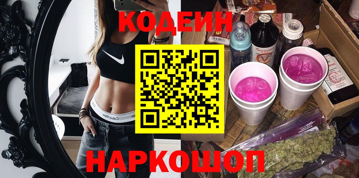 Кодеин Purple Drank Тара