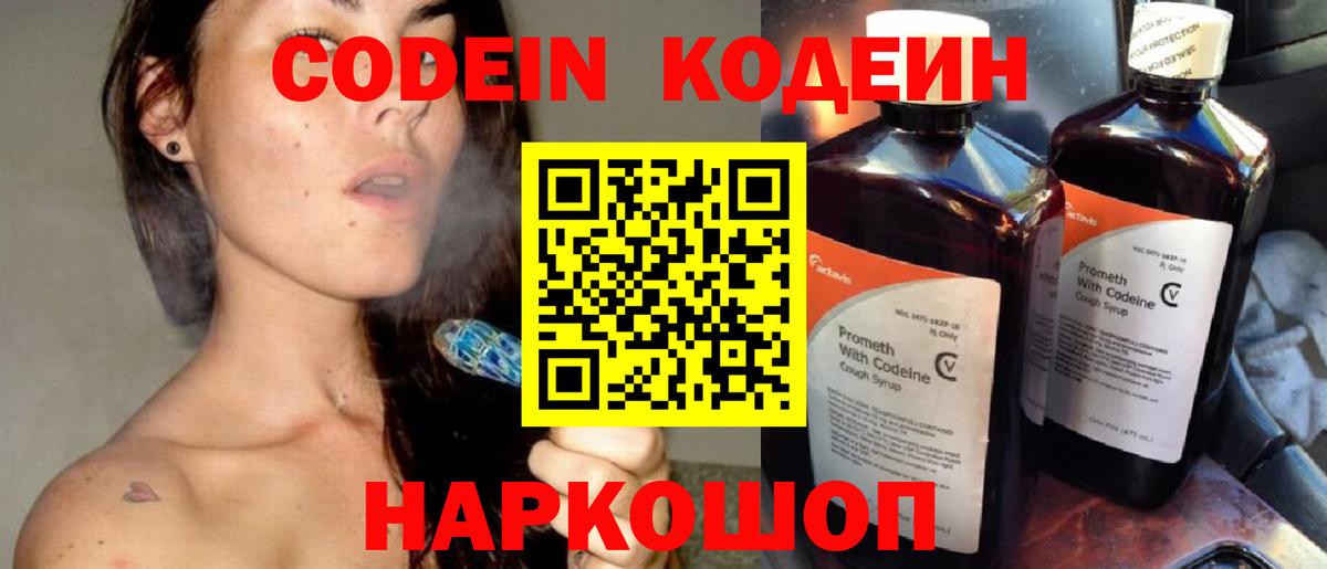 Тара  Кодеин напиток Lean (лин)  Вход с VPN 