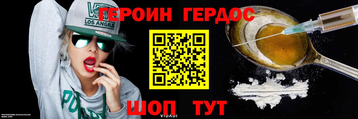 Героин герыч  Вход с VPN  Тара 