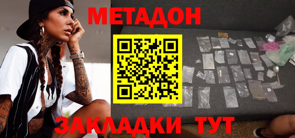 Тара  МЕТАДОН кристалл  Вход с VPN 